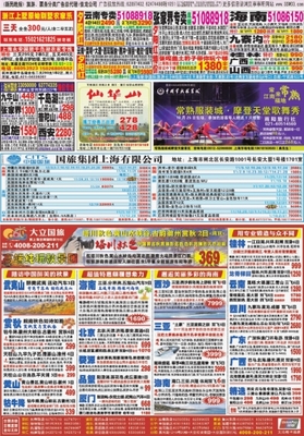 新民晚報數字報-廣告