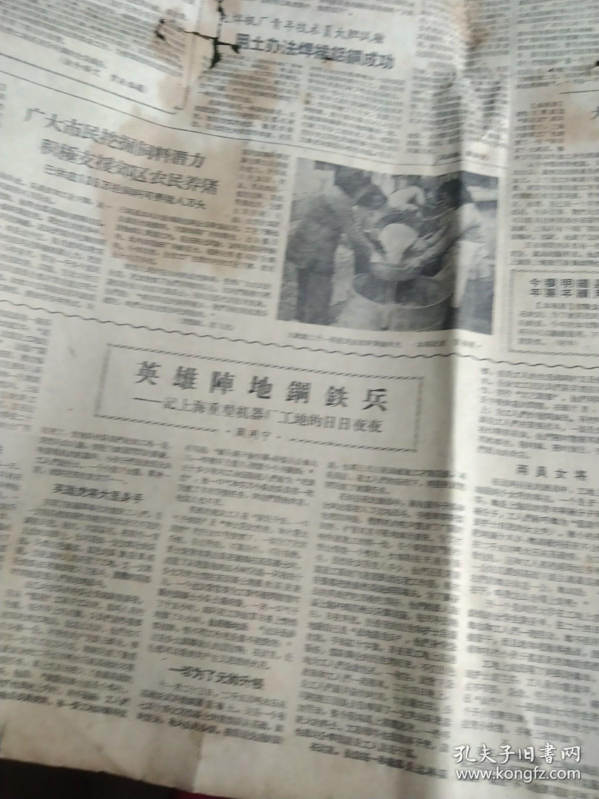 解放日報,1958年12月9日,全六版,中朝兩國政府聯(lián)合聲明 形勢對我們空前有利,東風(fēng)日益壓倒西風(fēng),金日成首相舉行告別宴會(附講話全文); 市郊農(nóng)民運動會閉幕,上海船廠加快修船造船速度,上海木材一廠稻草做成美觀家具(附圖),連載《打虎史話》 把美帝趕出大陸,《點春堂和小刀會》,上海黃浦區(qū)區(qū)屬部分工廠產(chǎn)品聯(lián)合廣告,全軍出現(xiàn)大批五好食堂,等,有破,見圖