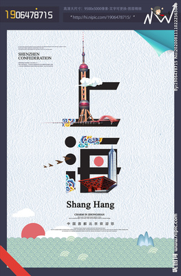 上海設(shè)計圖__廣告設(shè)計_廣告設(shè)計_設(shè)計圖庫