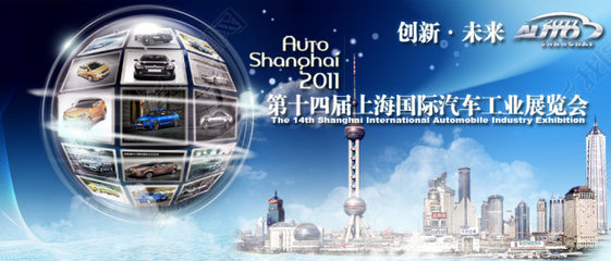 2011上海國際車展創意平面廣告(圖片編號:10213601)_海報設計|夏季海報_