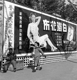 解放前.上海灘.時髦摩登的廣告畫.